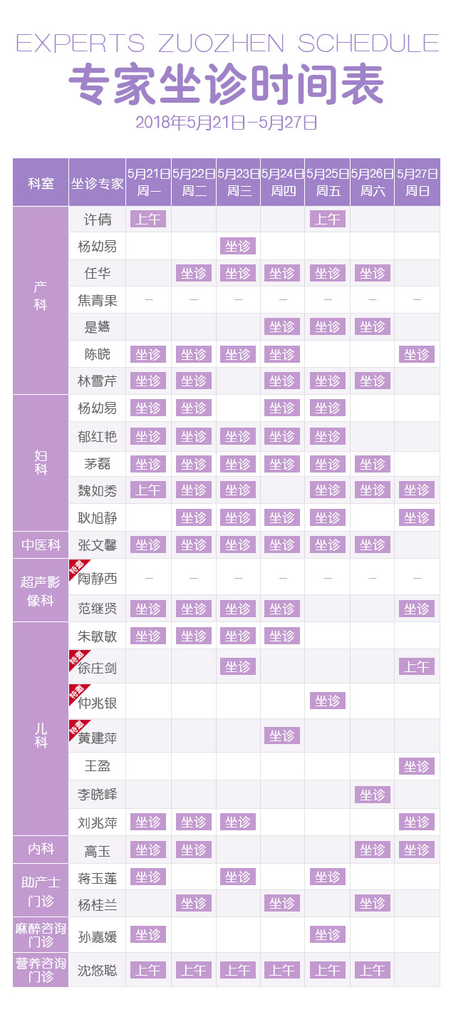 【详情点击】本周百佳专家坐诊表来啦